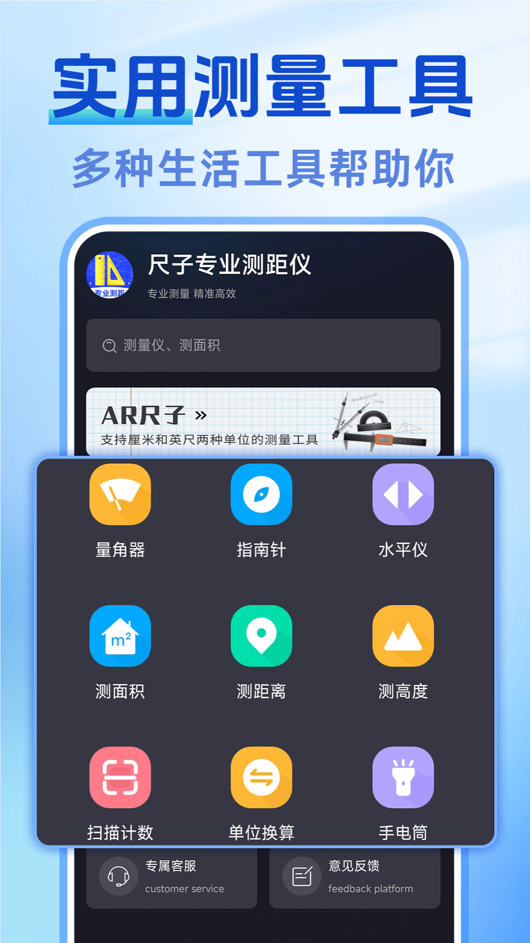 测量测距ar尺子游戏截图1