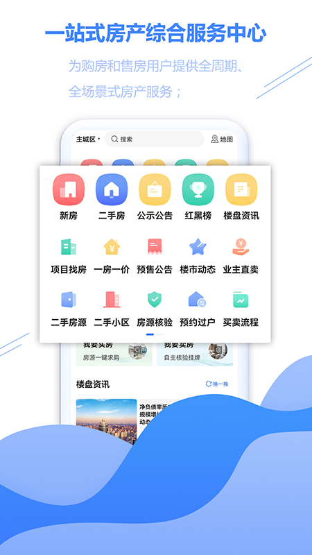 徐房信息网游戏截图5