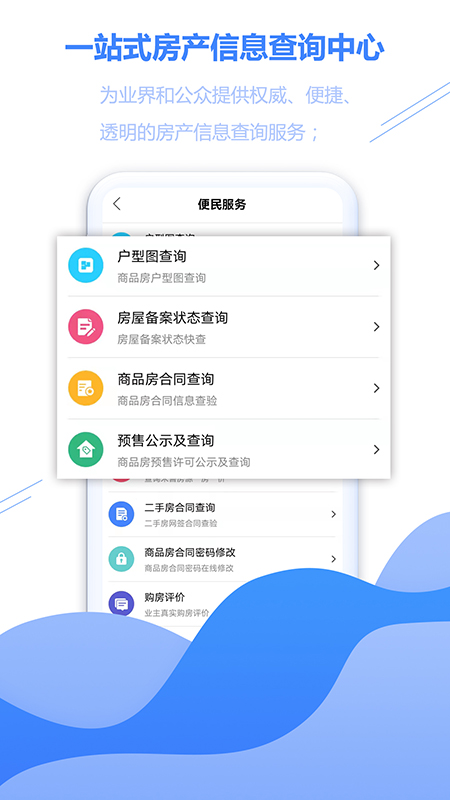 徐房信息网游戏截图4