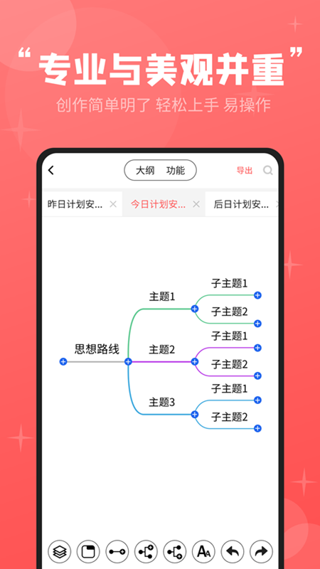 轻松思维导图游戏截图1