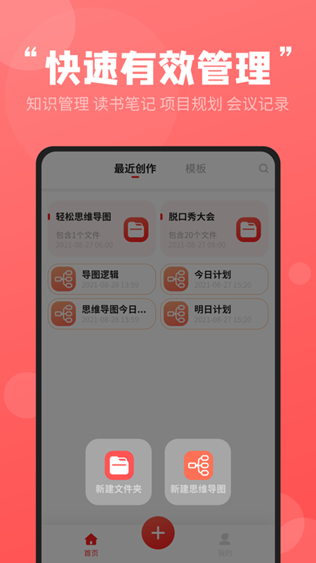 轻松思维导图游戏截图5
