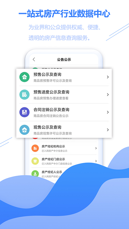 徐房信息网游戏截图3
