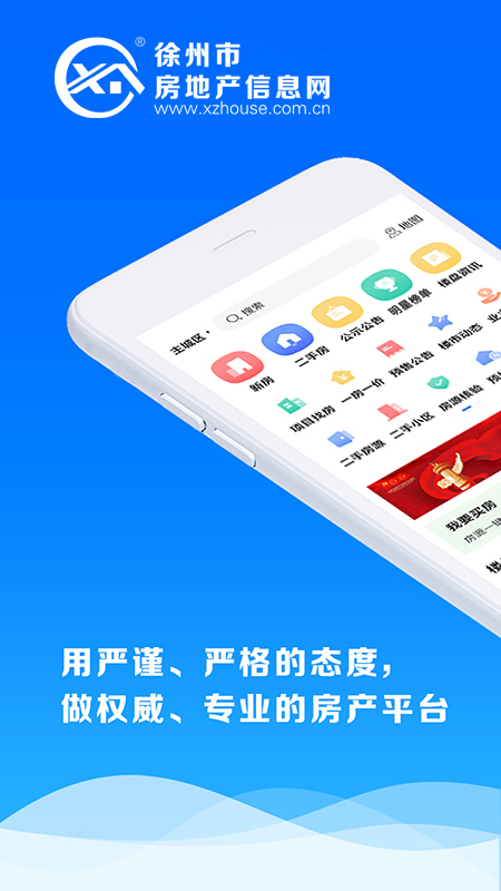 徐房信息网游戏截图1
