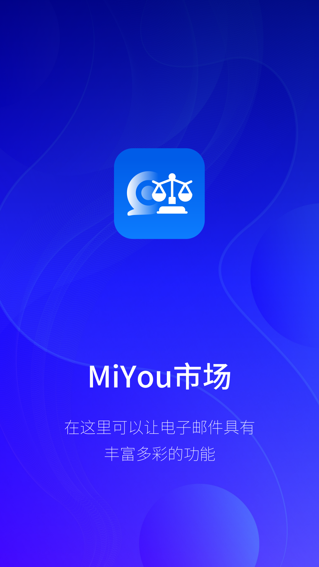 miyou市场游戏截图1