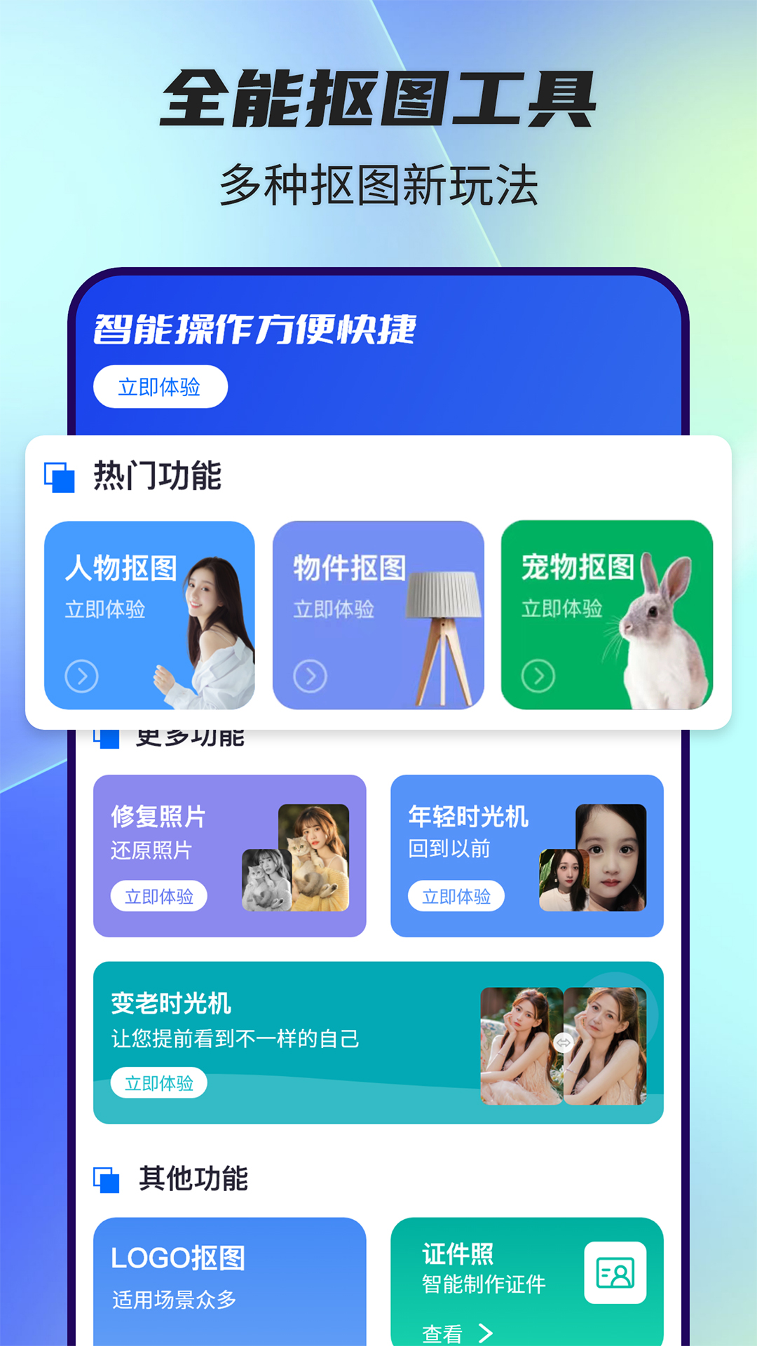 全能抠图神器游戏截图1