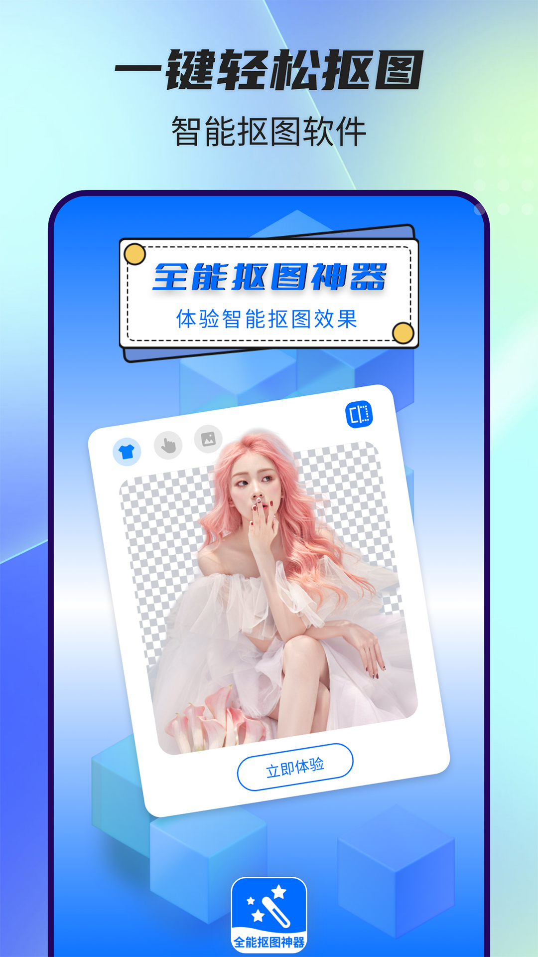 全能抠图神器游戏截图2