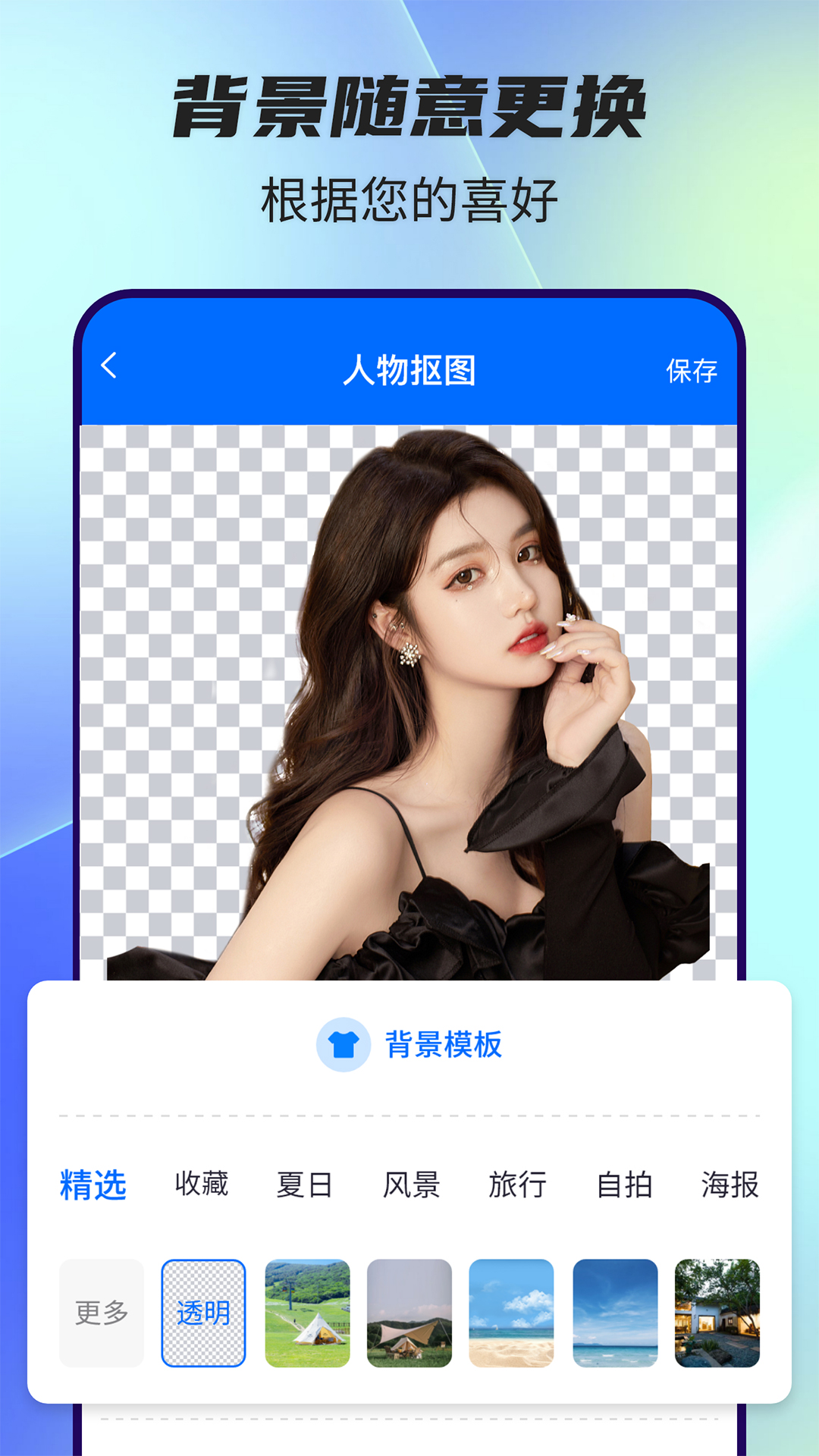 全能抠图神器游戏截图3