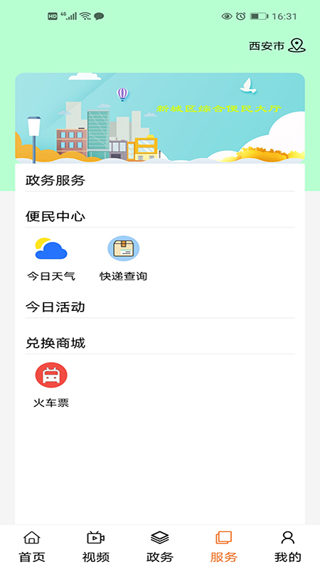 新城融媒游戏截图1