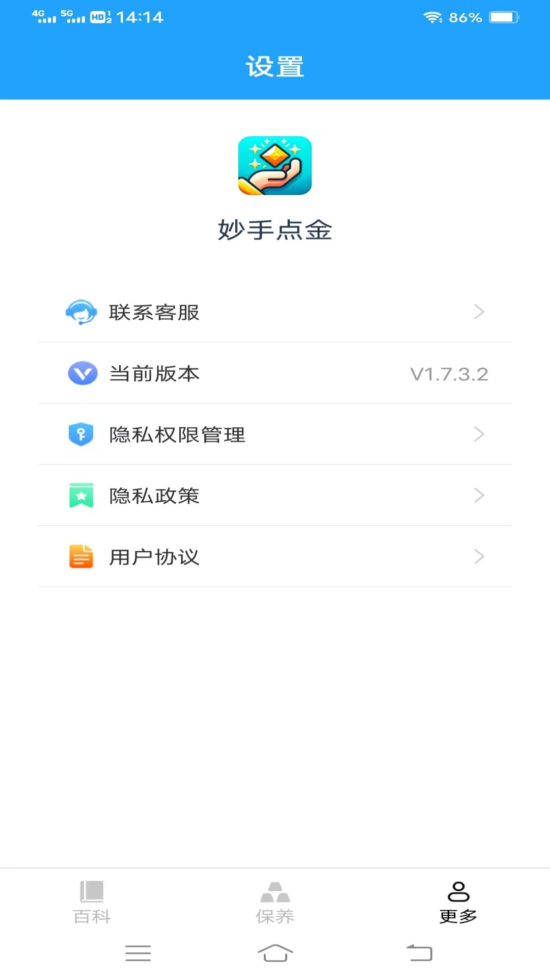 妙手点金游戏截图3