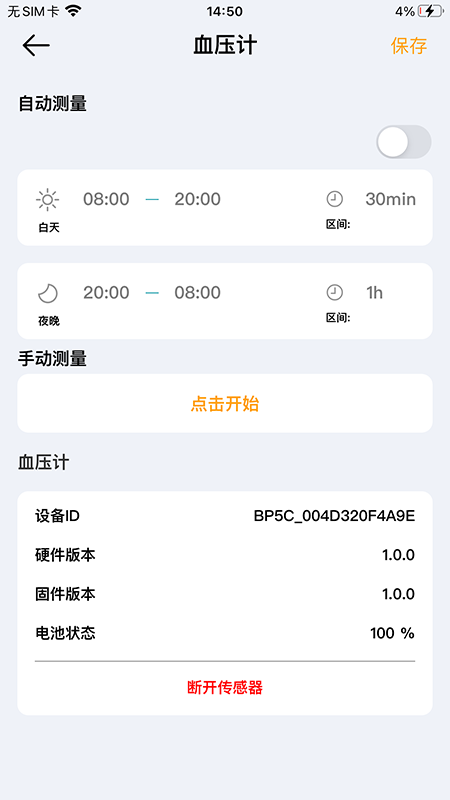 多体征监护游戏截图5