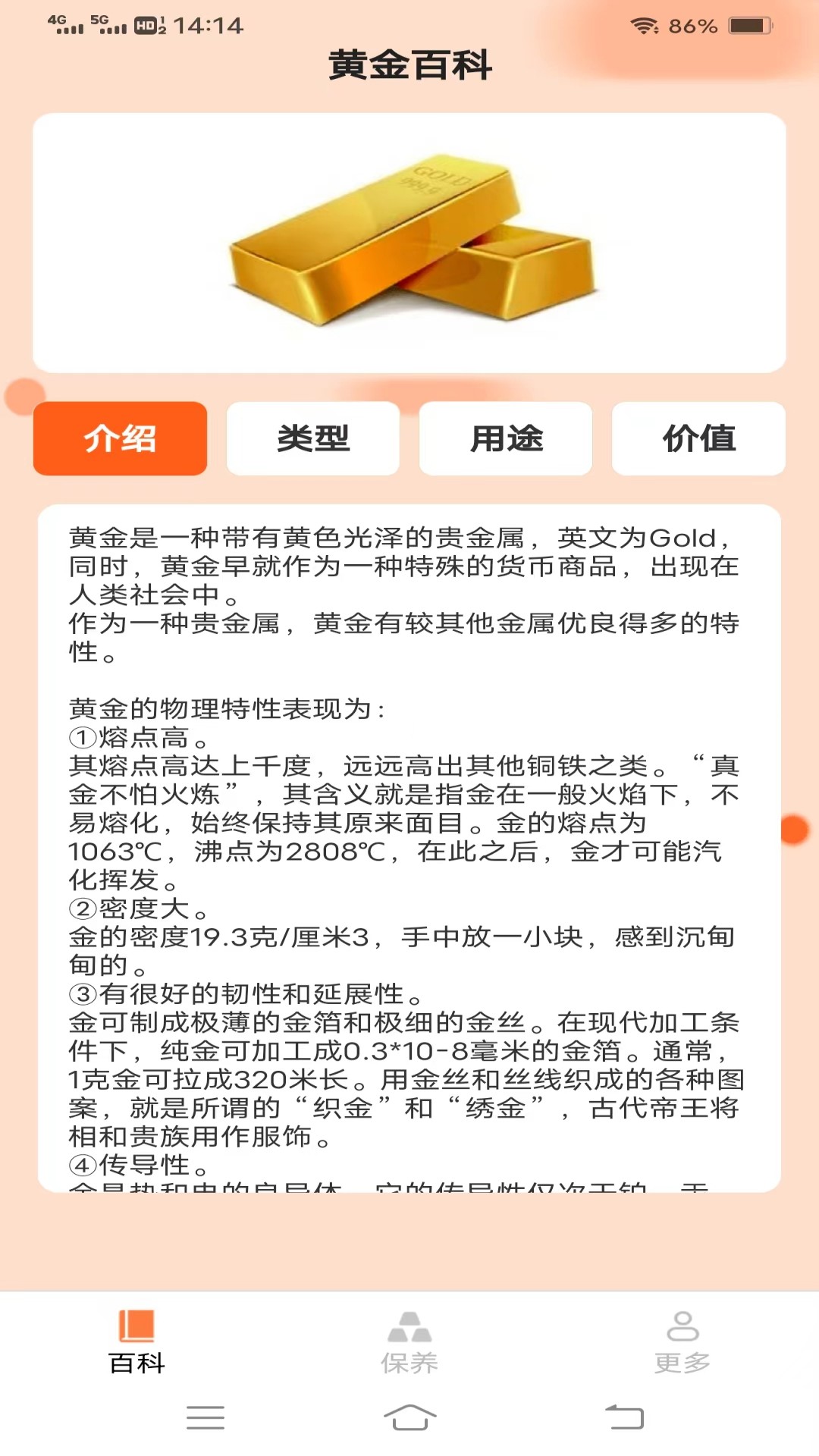 妙手点金游戏截图1
