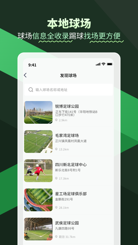 畅点足球游戏截图3