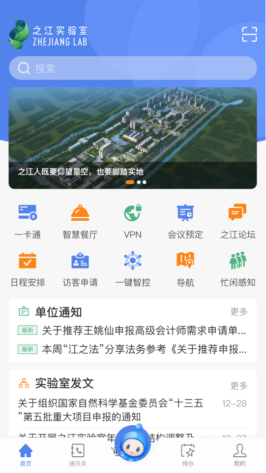 之江实验室游戏截图1