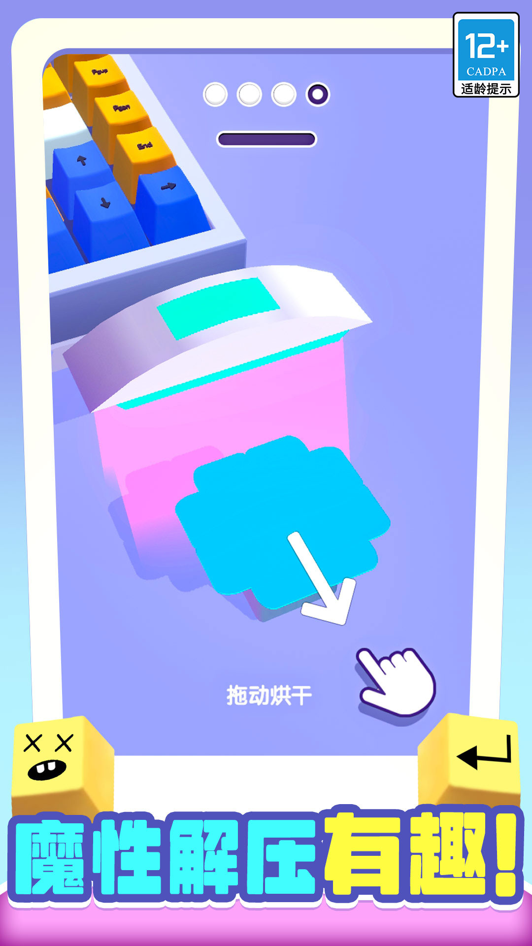 我做键盘超好看游戏截图4