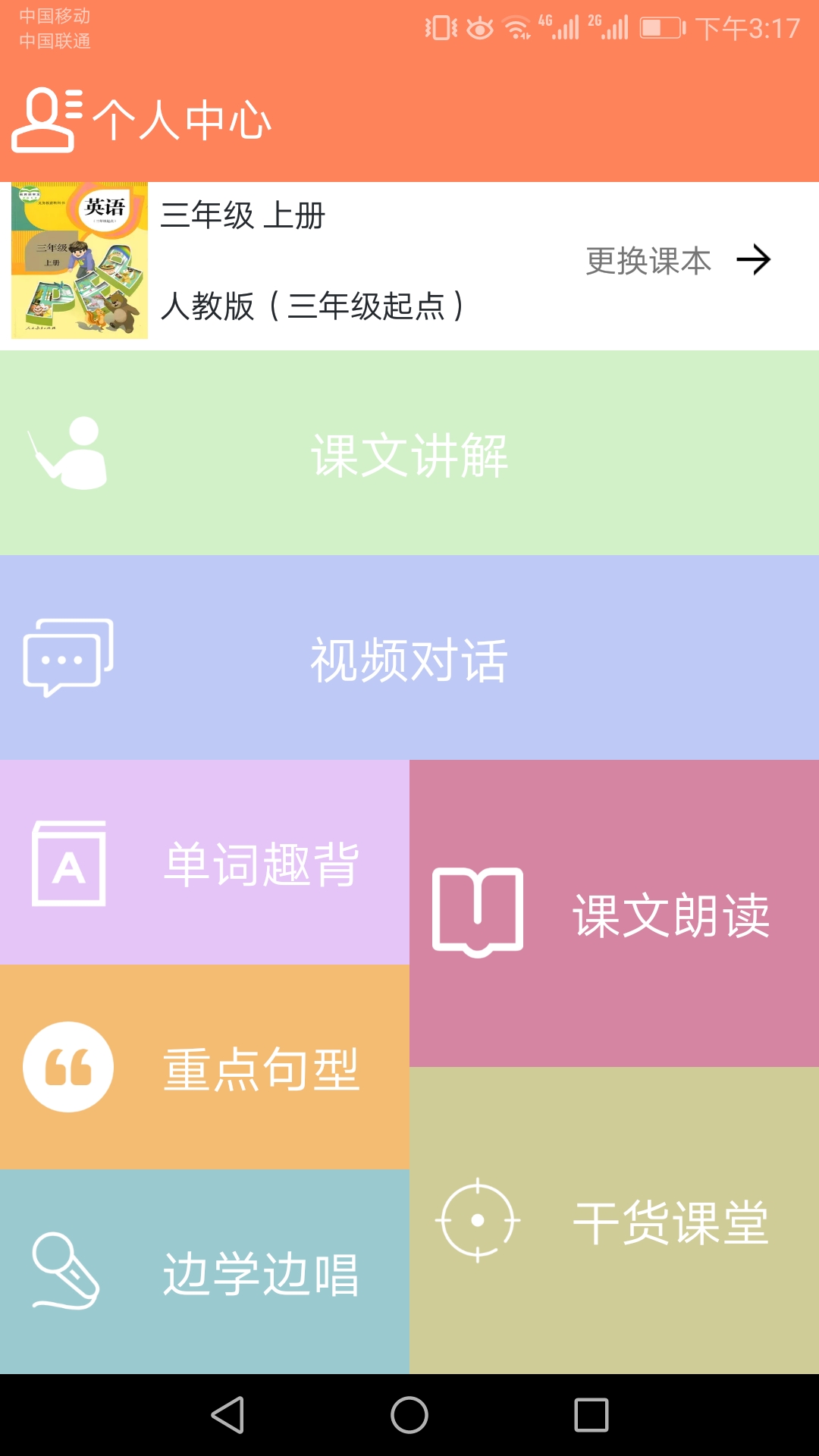 小学英语同步学游戏截图1