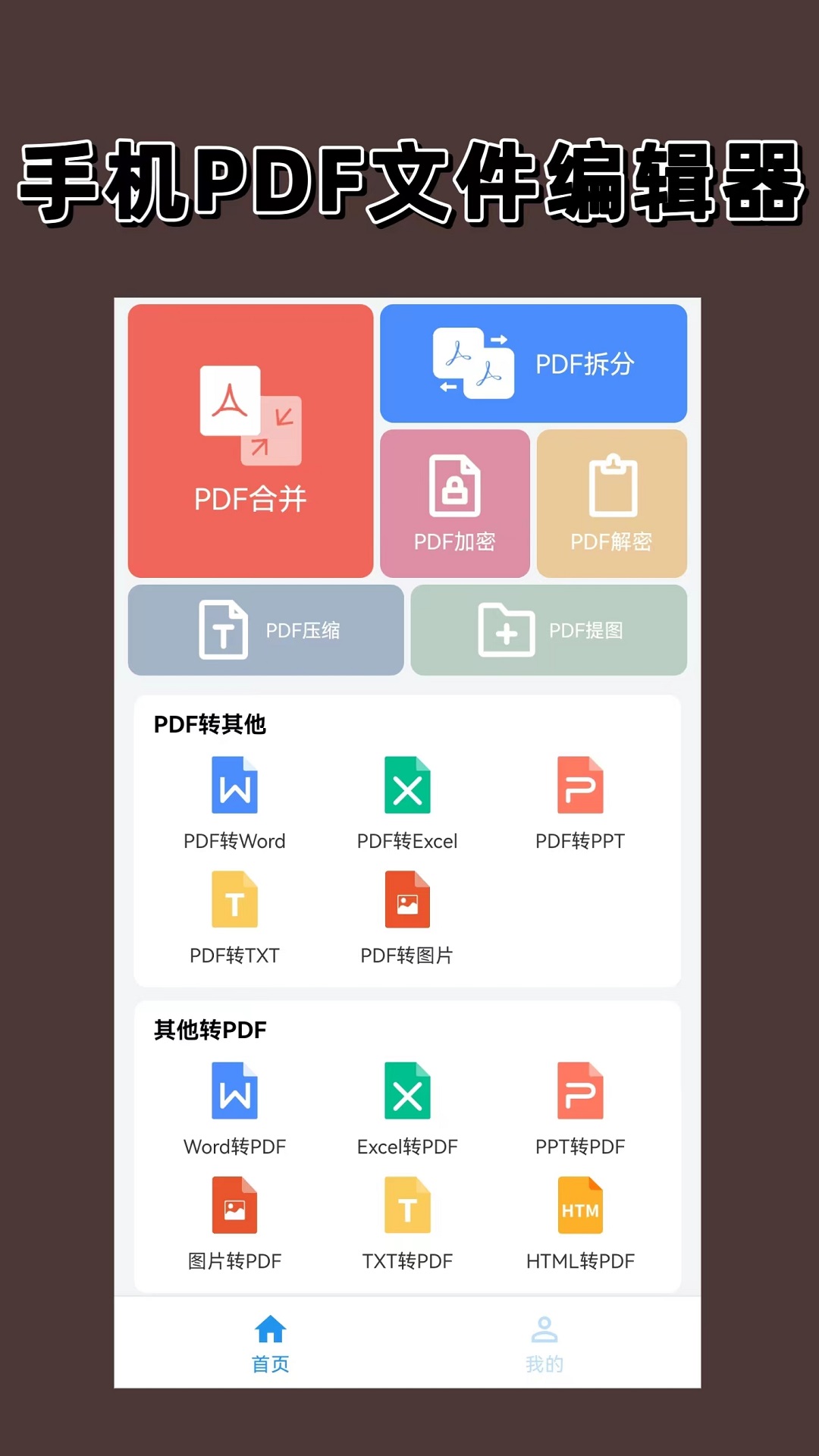 pdf编辑器游戏截图1
