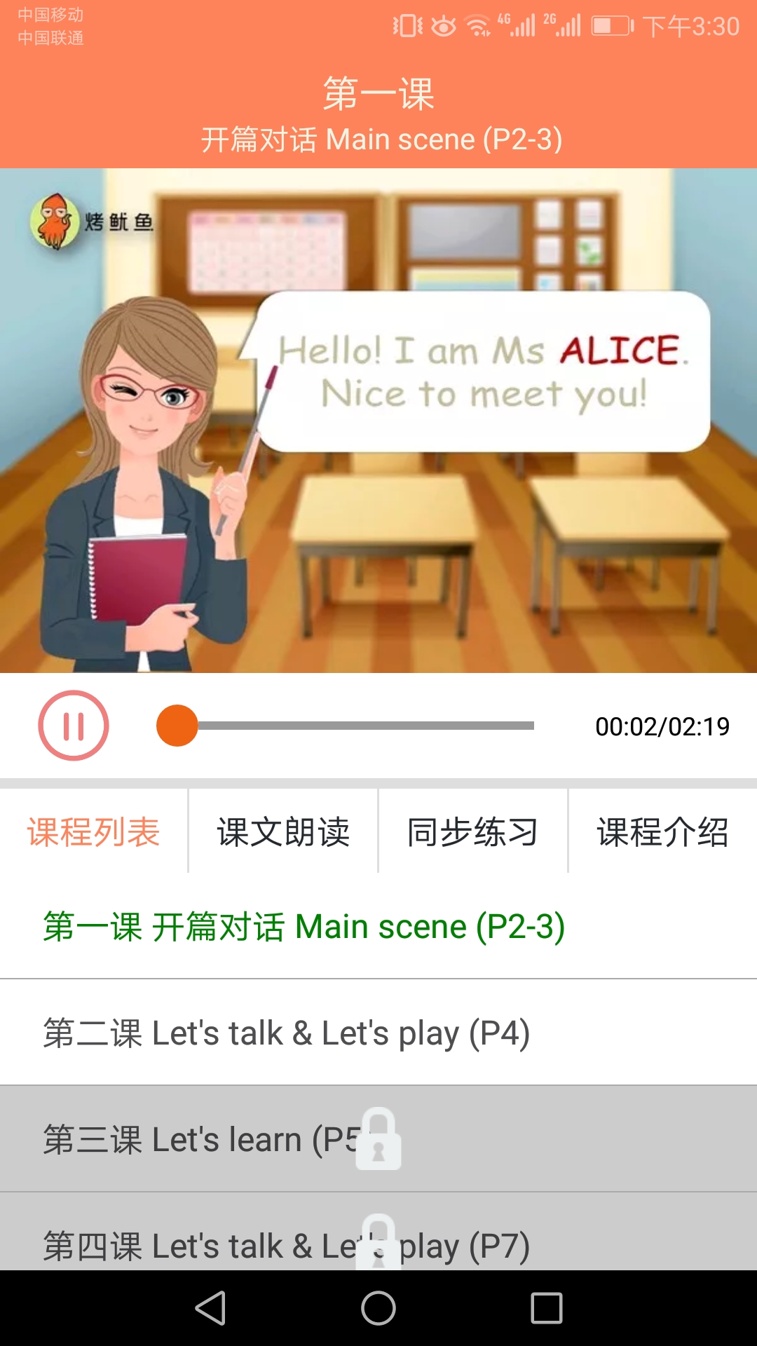 小学英语同步学游戏截图4