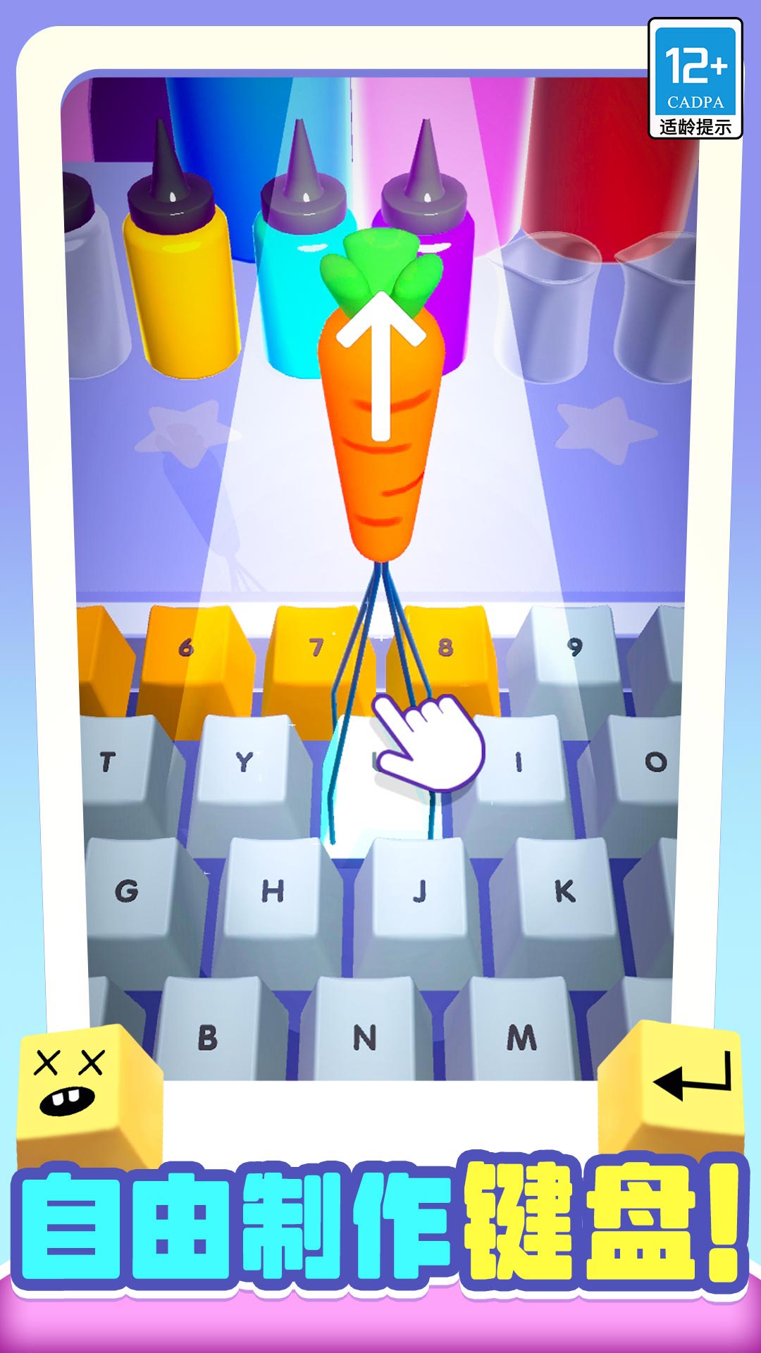 我做键盘超好看游戏截图1