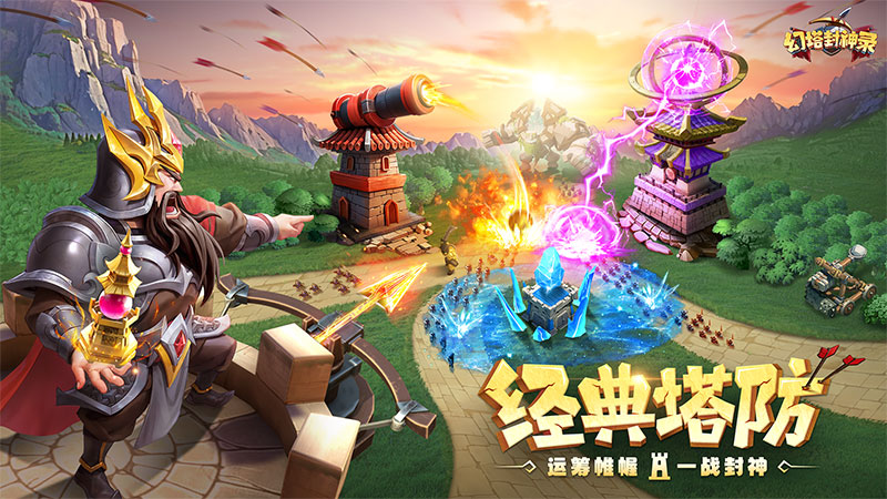 幻塔封神录游戏截图1