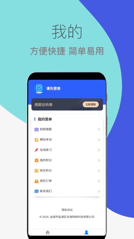 学法减分搜题王游戏截图4