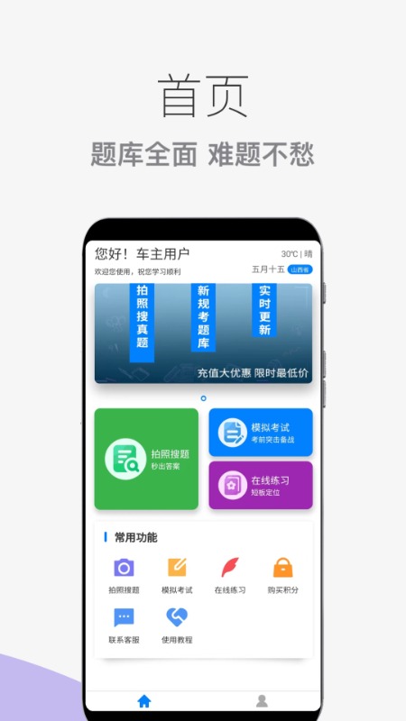 学法减分搜题王游戏截图2