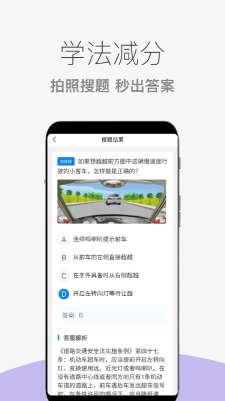 学法减分搜题王游戏截图1