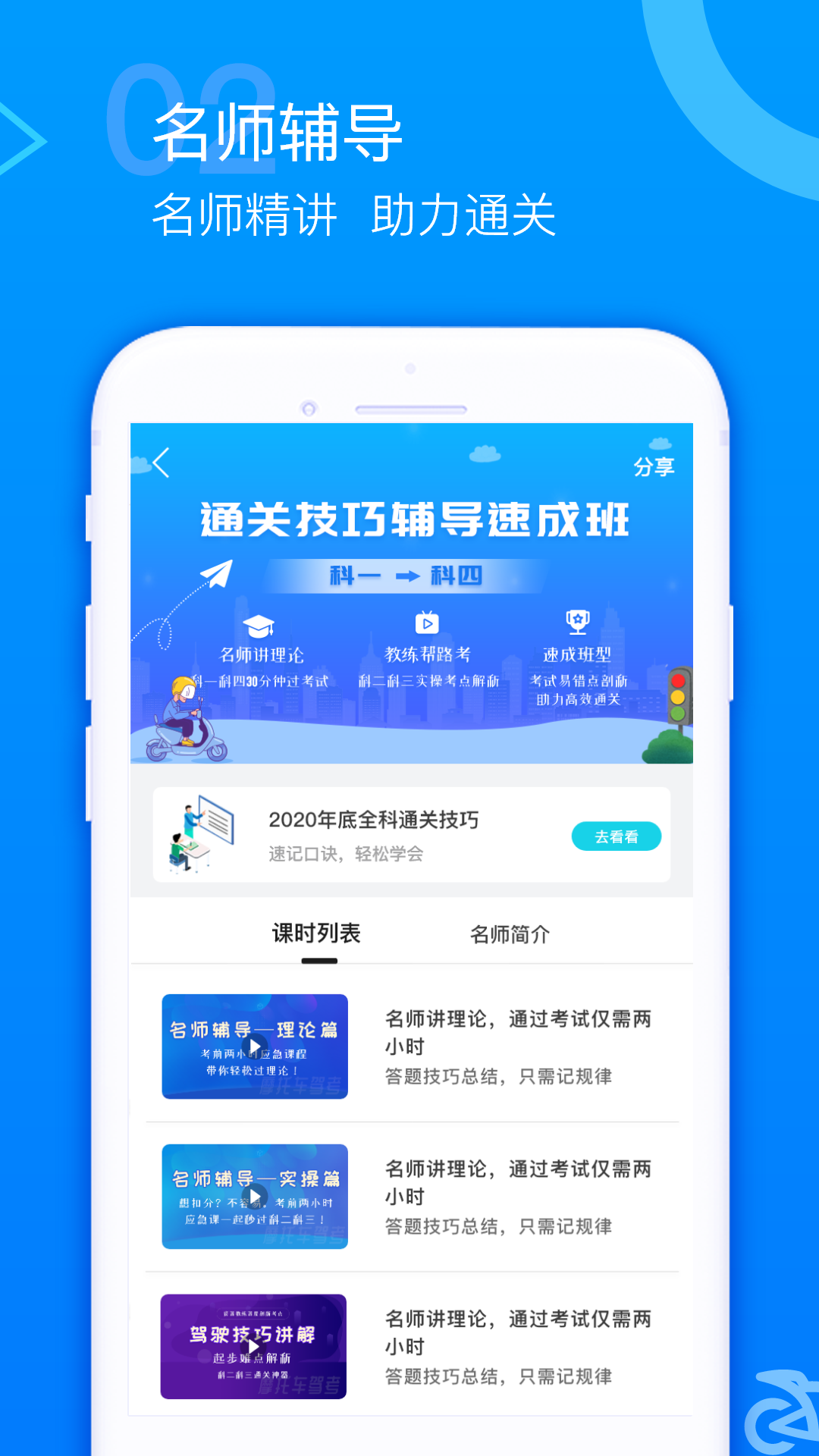 摩托车驾考题库游戏截图4