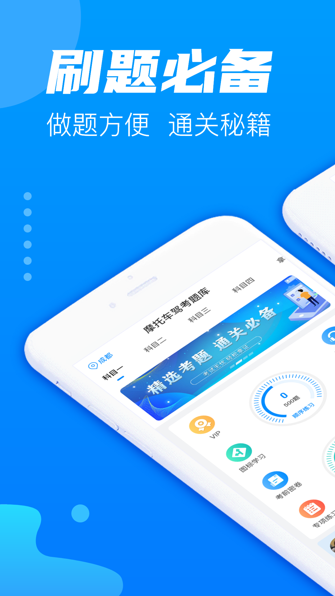 摩托车驾考题库游戏截图1