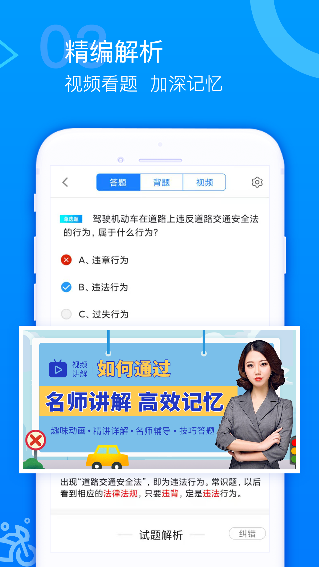 摩托车驾考题库游戏截图3