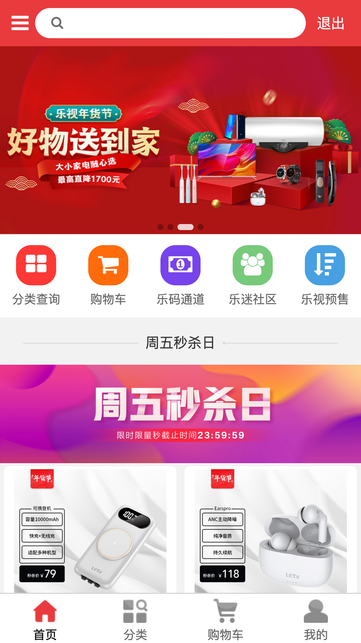 乐视商城游戏截图1