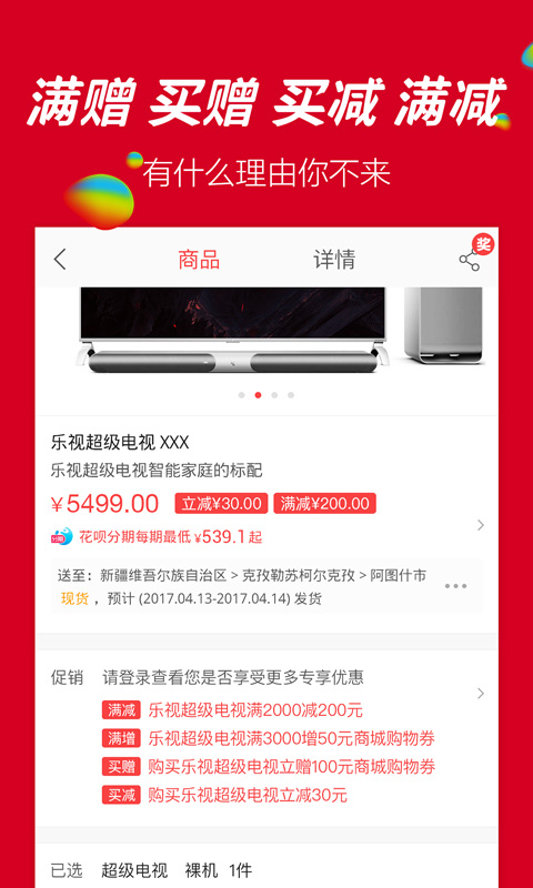 乐视商城游戏截图4