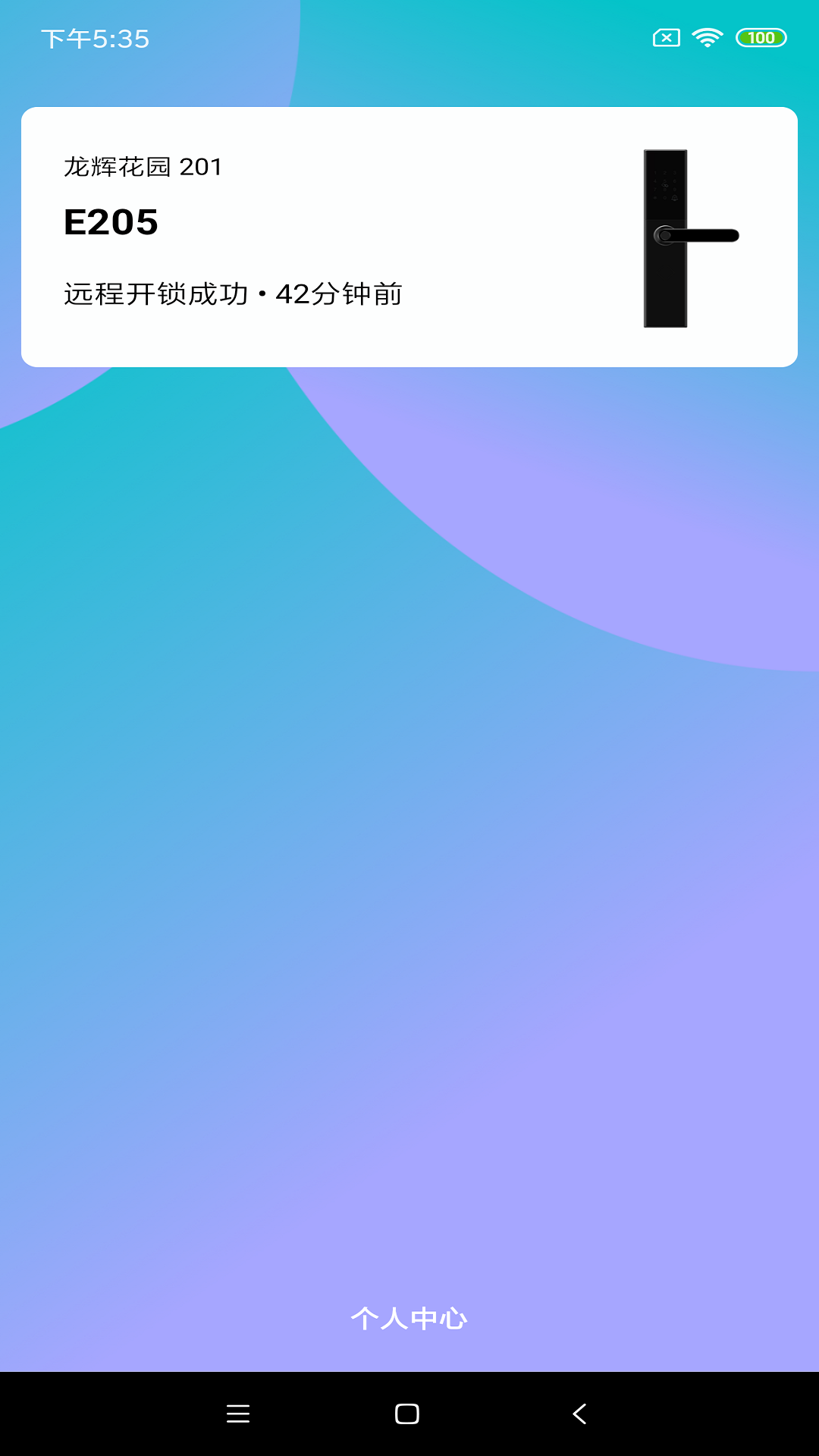 公寓e管家租客版游戏截图1