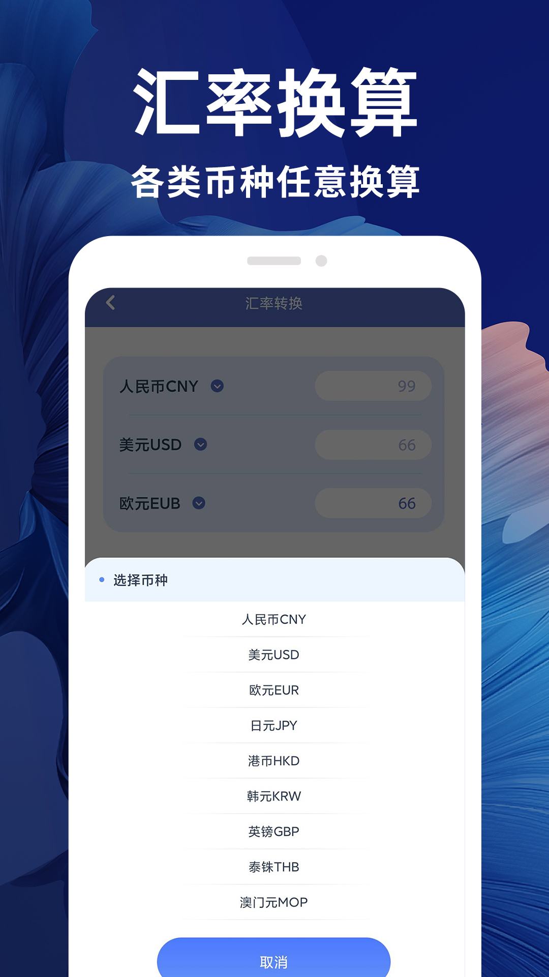 新全能计算器游戏截图5