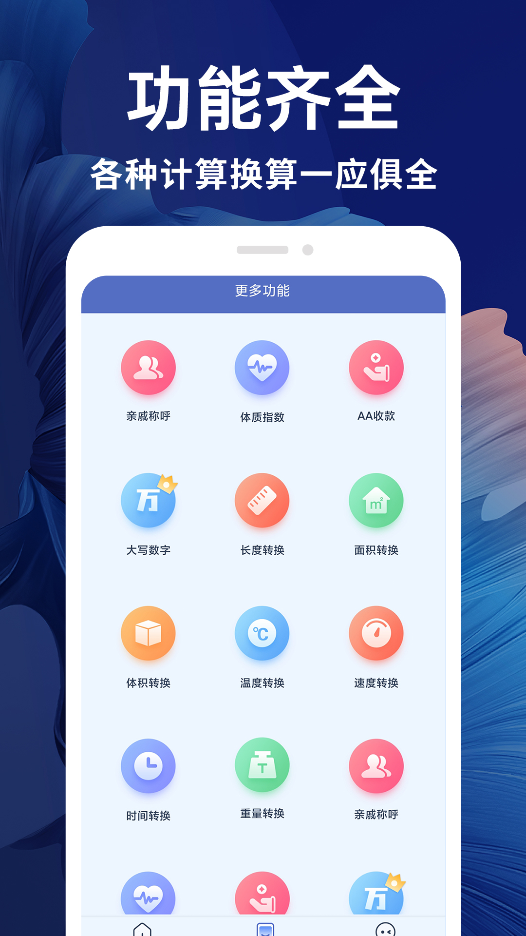 新全能计算器游戏截图1