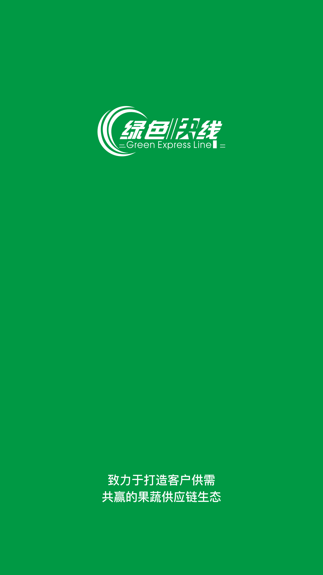 绿色快线商家端游戏截图1
