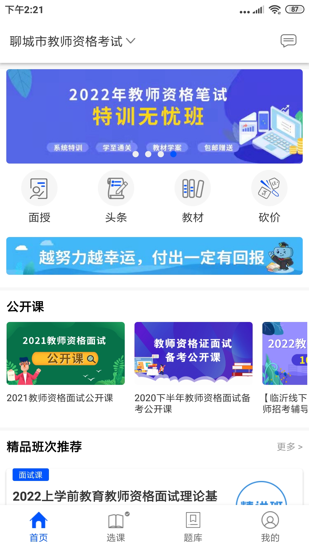 士博网校游戏截图1