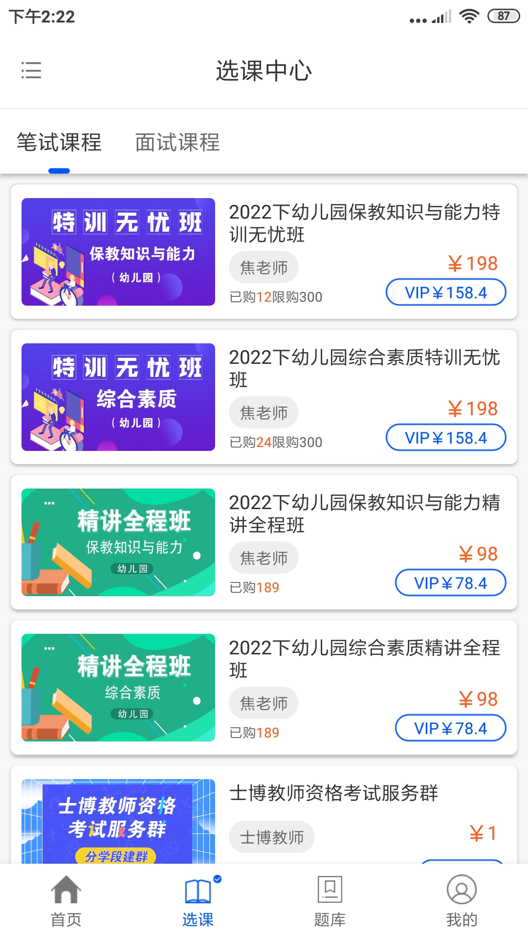 士博网校游戏截图2