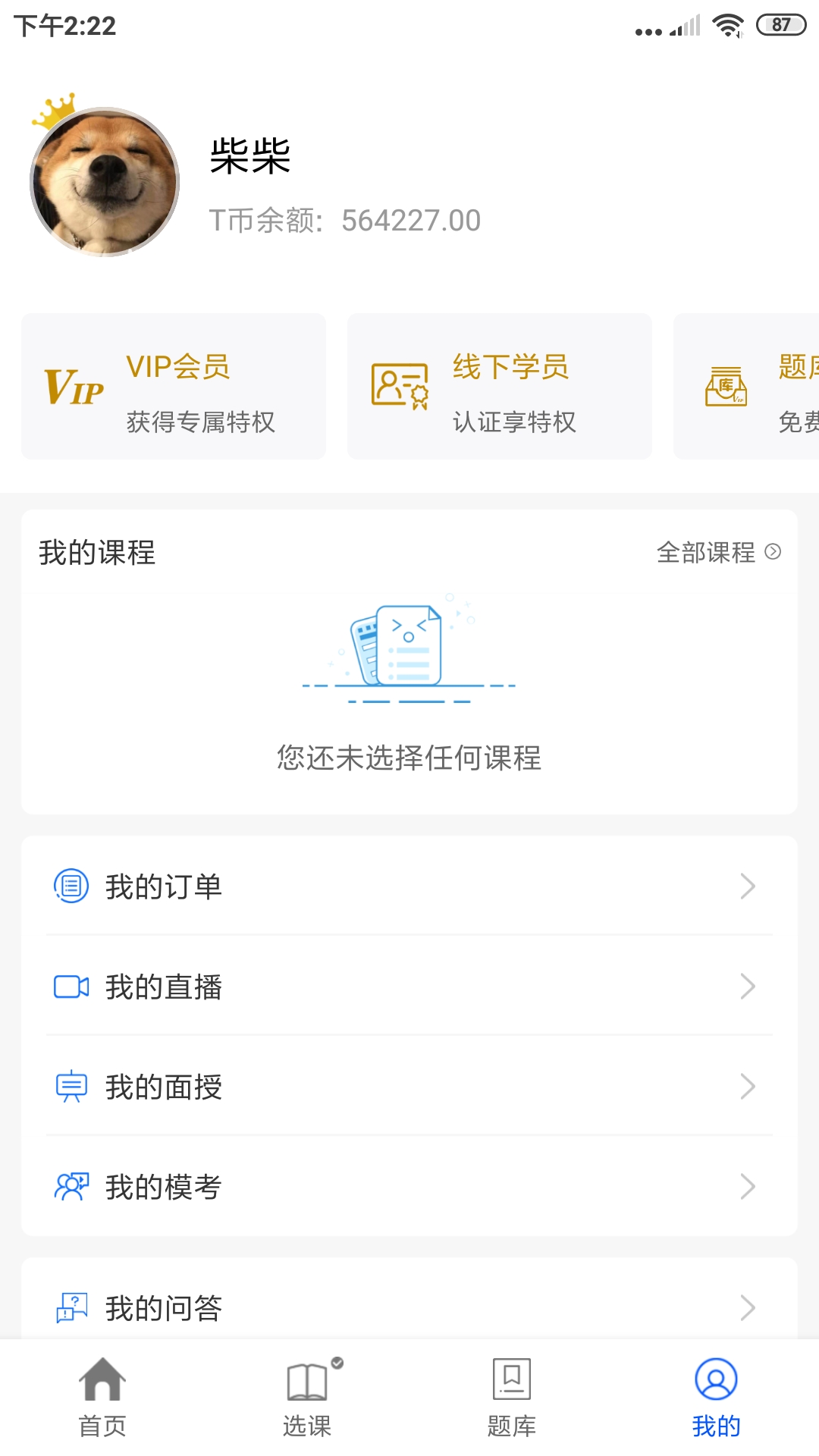 士博网校游戏截图4
