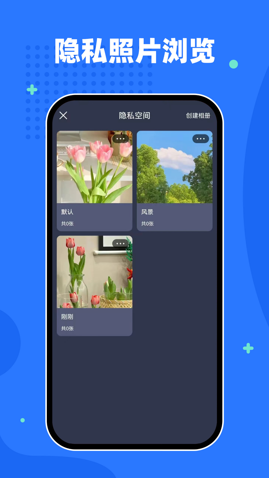 隐私相册空间游戏截图3