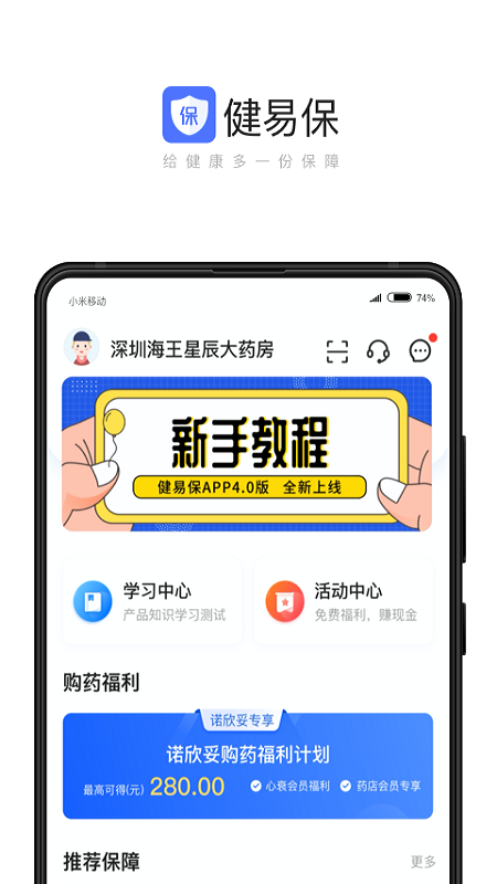 健易保游戏截图1