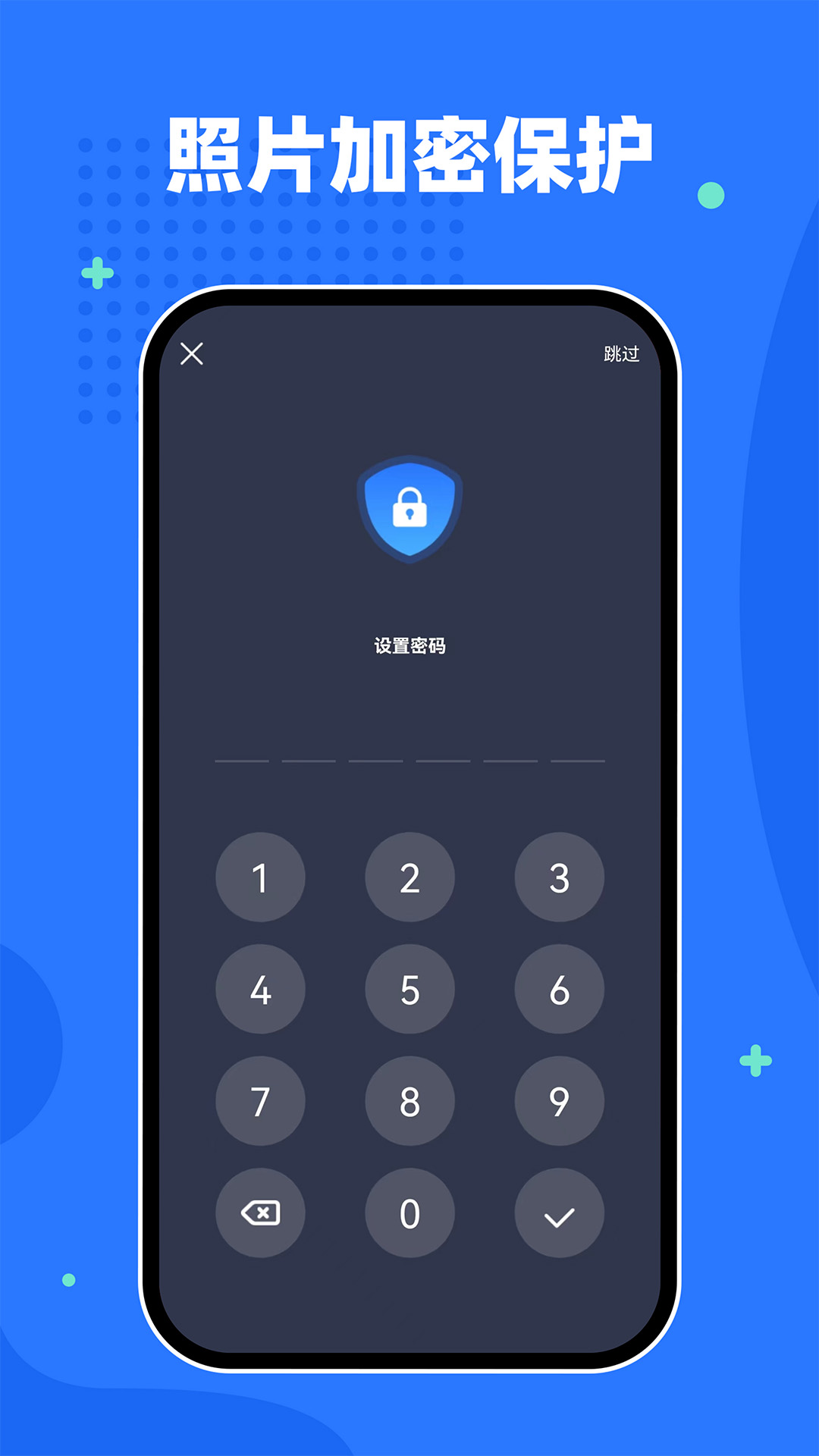 隐私相册空间游戏截图2