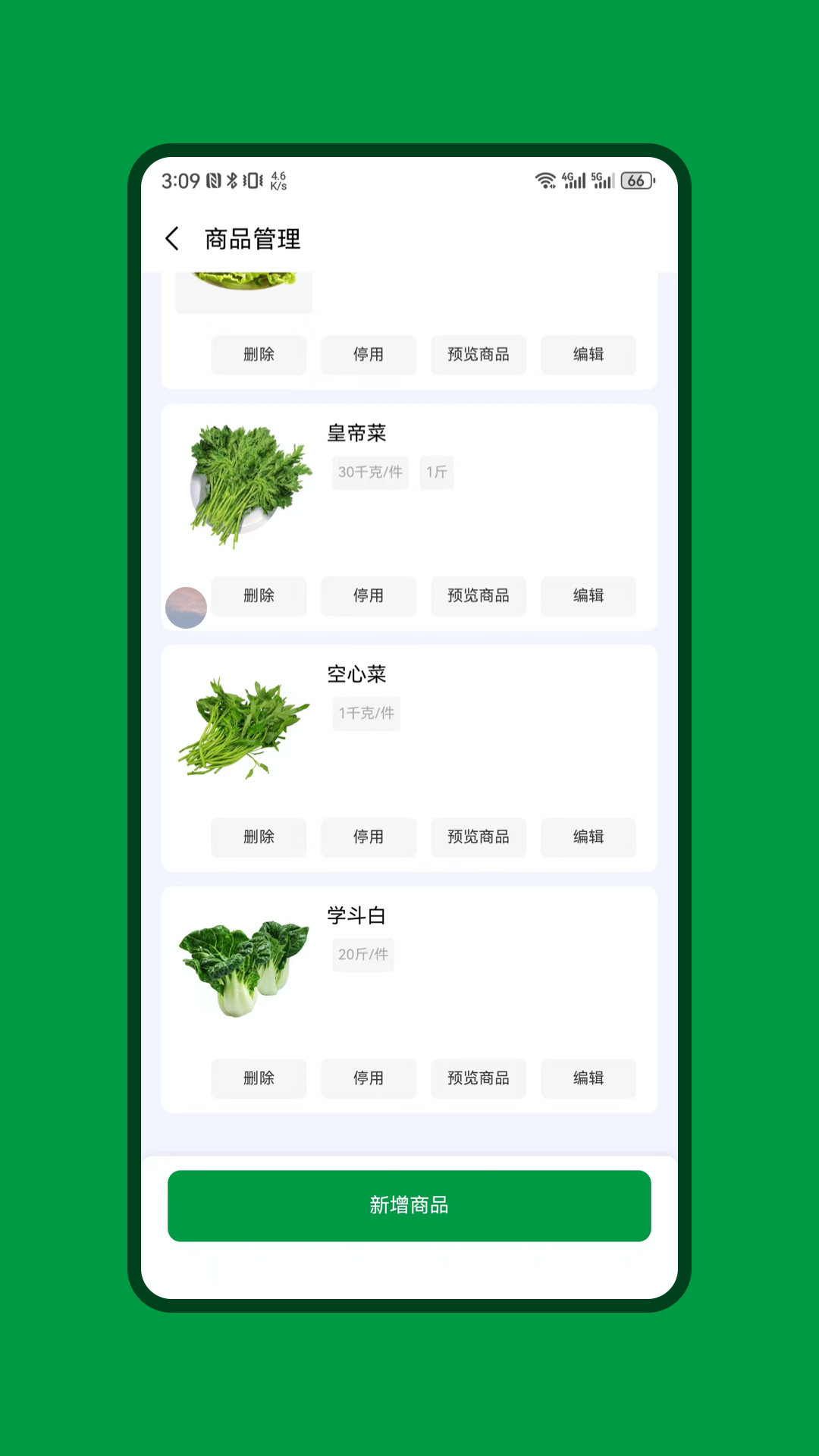 绿色快线商家端游戏截图4
