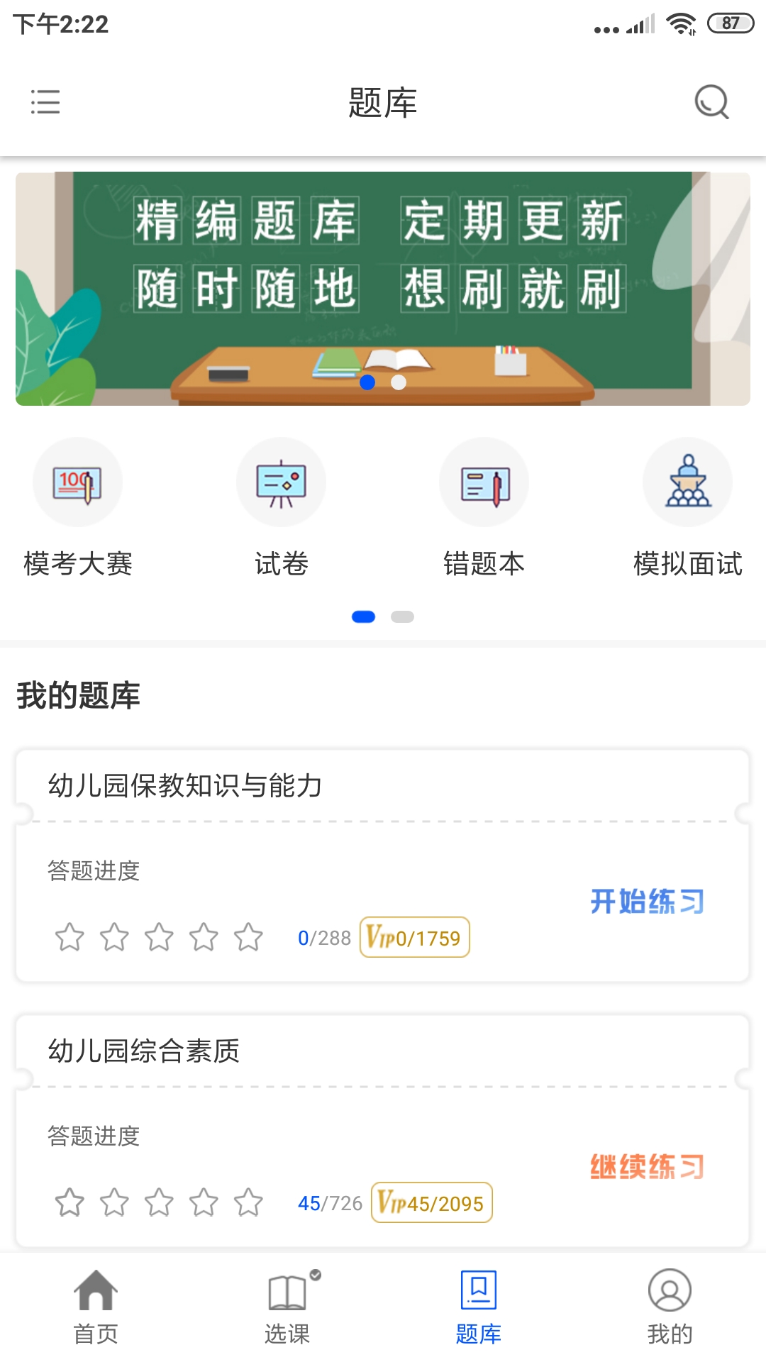 士博网校游戏截图3