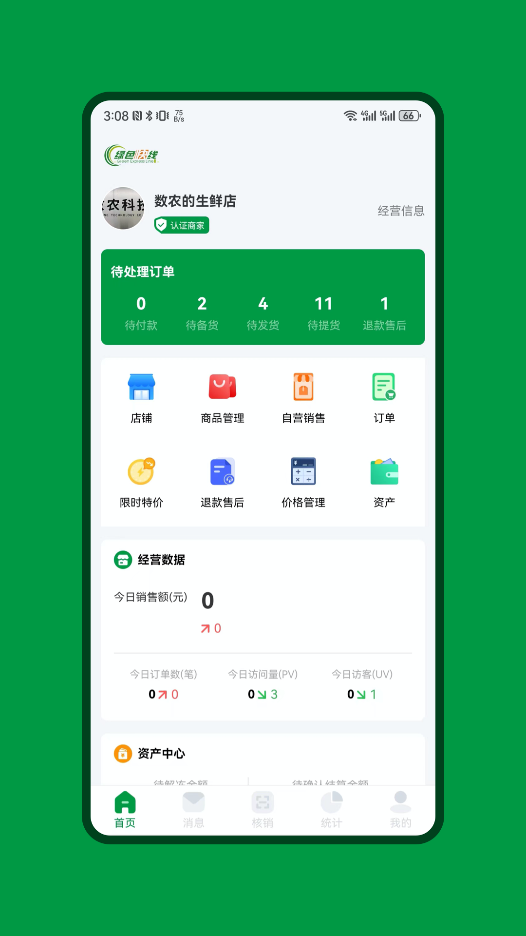 绿色快线商家端游戏截图2