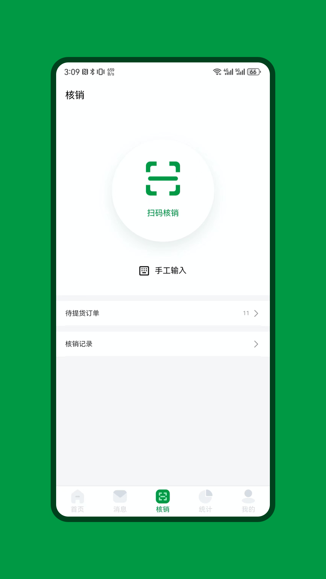 绿色快线商家端游戏截图3