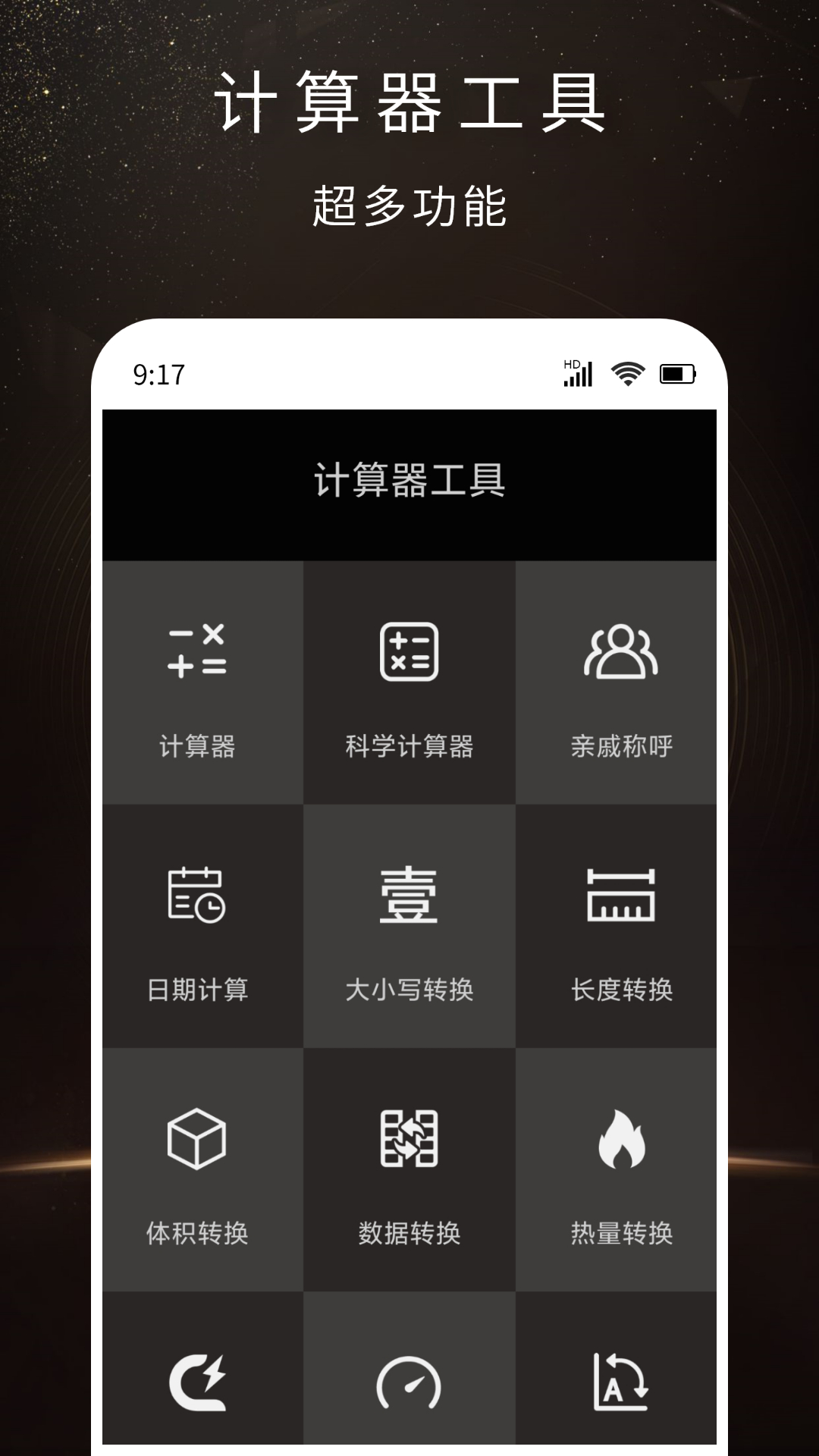 全功能计算器游戏截图1