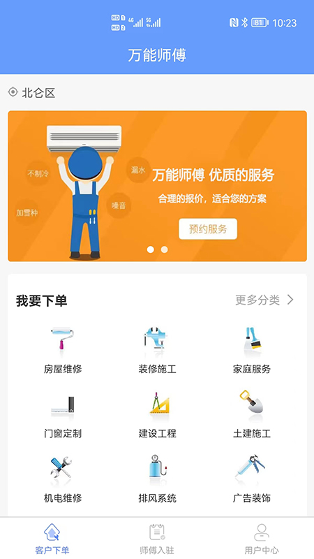 万能师傅游戏截图1