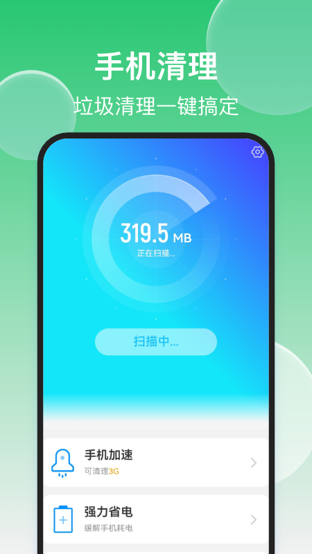 轻松手机清理游戏截图2