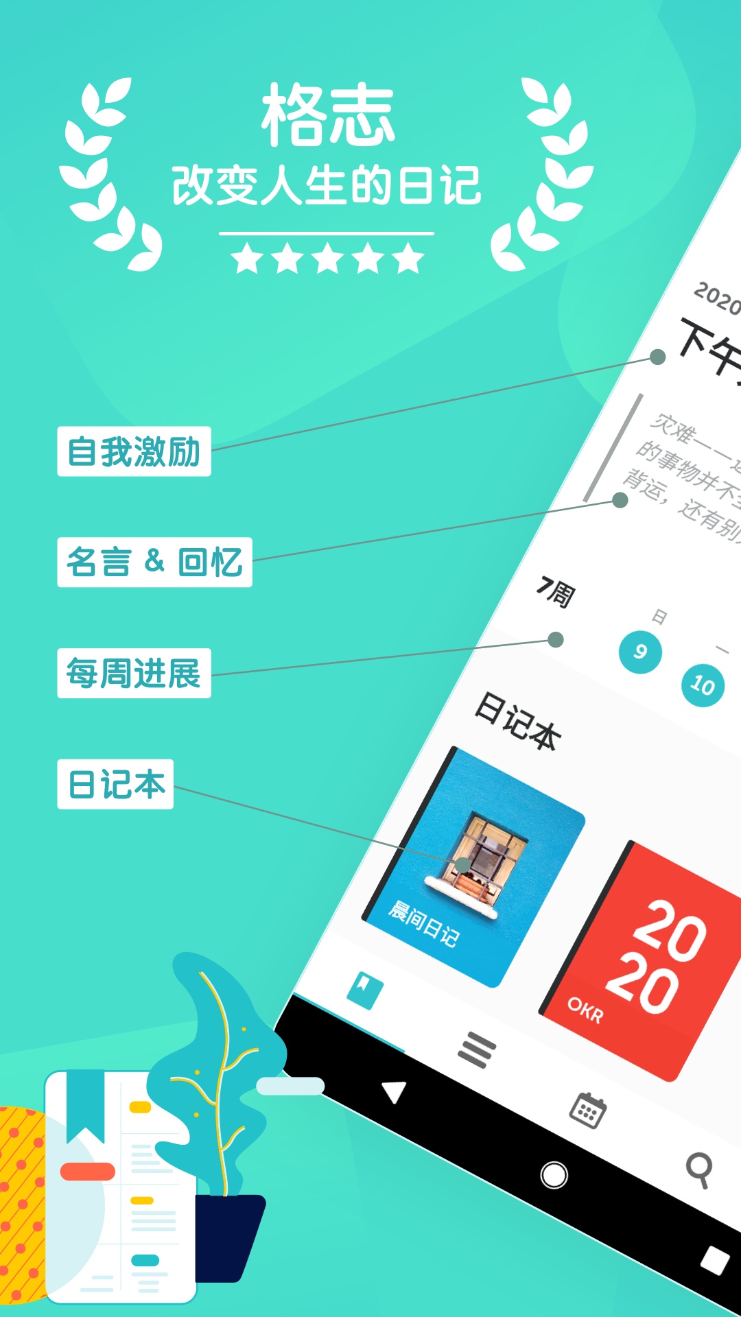 格志日记游戏截图1