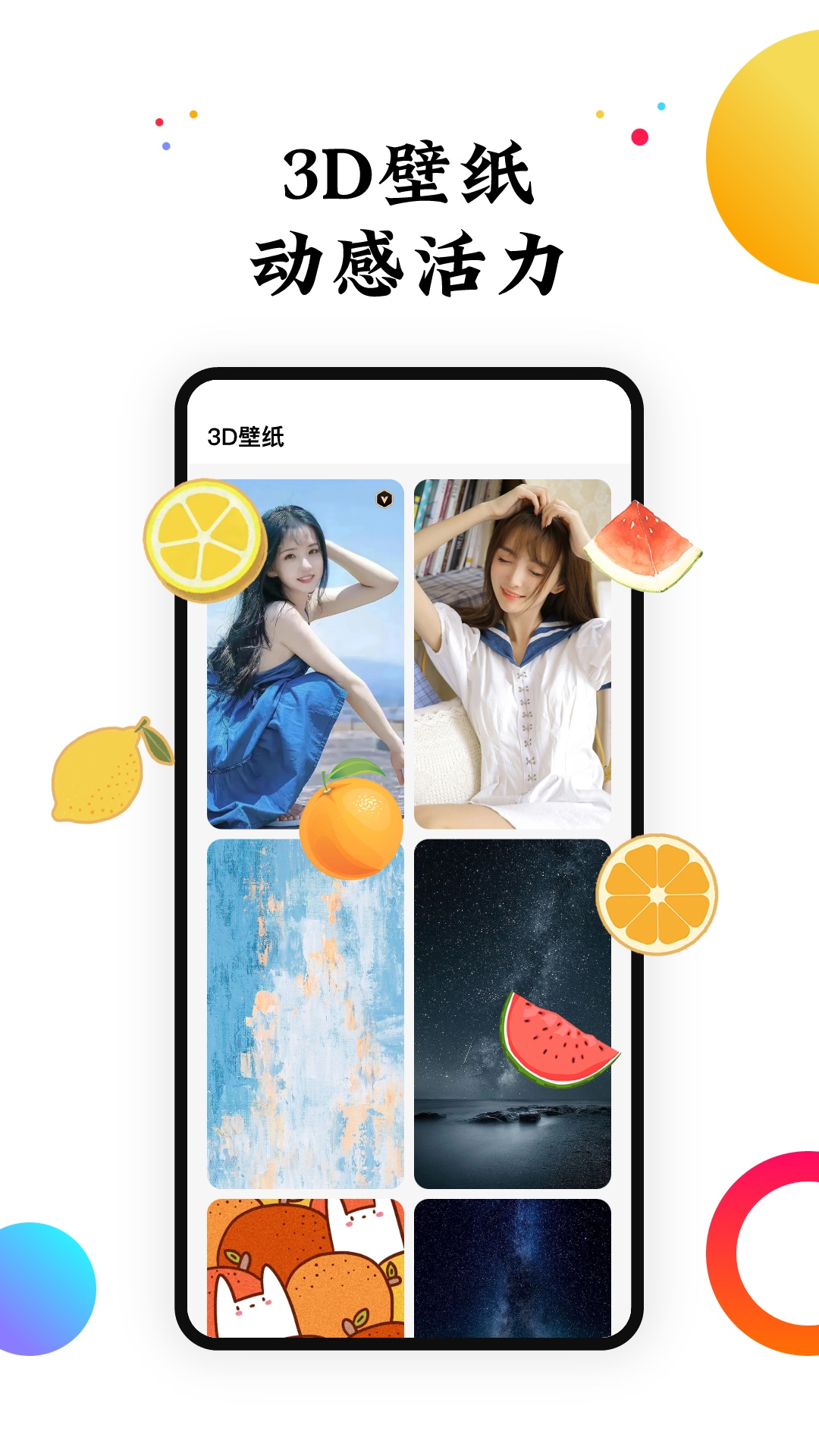 遇见壁纸游戏截图4